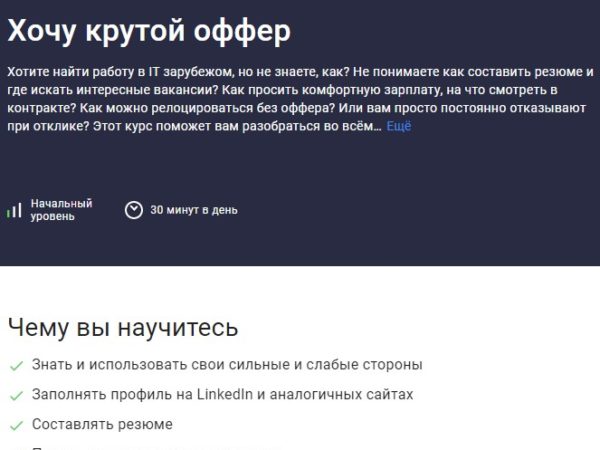Хочу крутой оффер (2023)