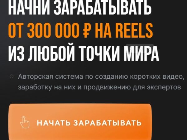 [Андрей Орлов] Рилсы-шпалы. Тариф Хочу максимум (2023)