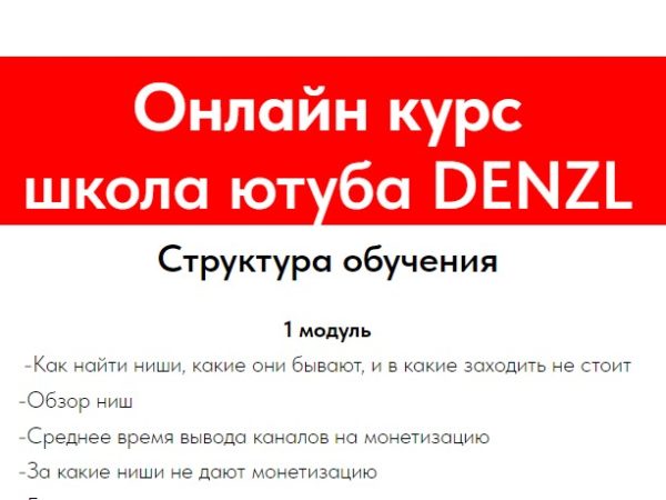 [Denzl] Школа ютуба (2023)