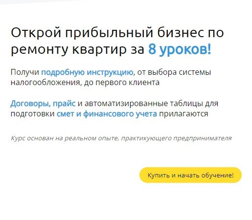 [Алексей Иванцов] Открой прибыльный бизнес по ремонту квартир за 8 уроков! (2023)