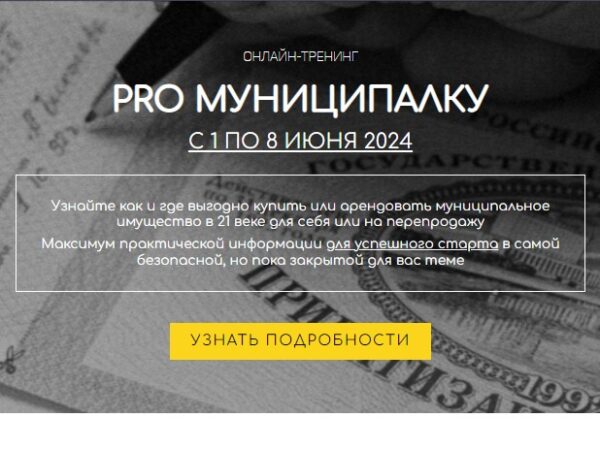 [Вадим Куклин] PRO Муниципалку. Тариф Гуру (2024)