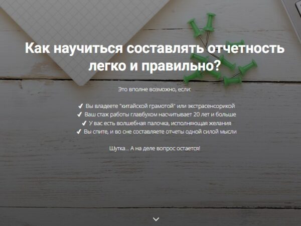 [Дина Краснова] Азбука отчетности. Как научиться составлять отчетность легко и правильно (2024)