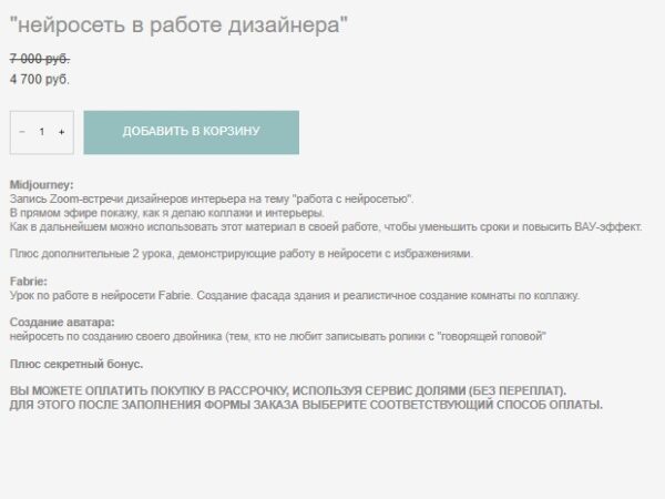 [Анна Сухая] Нейросеть в работе дизайнера (2024)