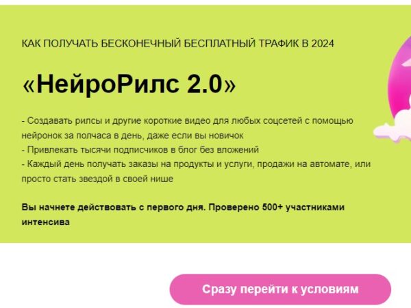 [neuro.gera] НейроРилс 2.0. Тариф Стандарт (2024)
