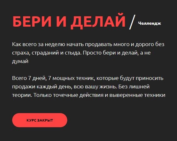 [Настасья Белочкина] Бери и делай (2024)