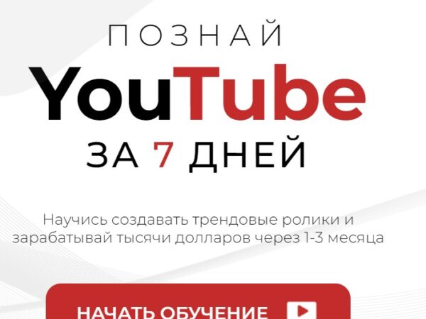 [Визави] Познай YouTube за 7 дней. Тариф Кинодел (2024)
