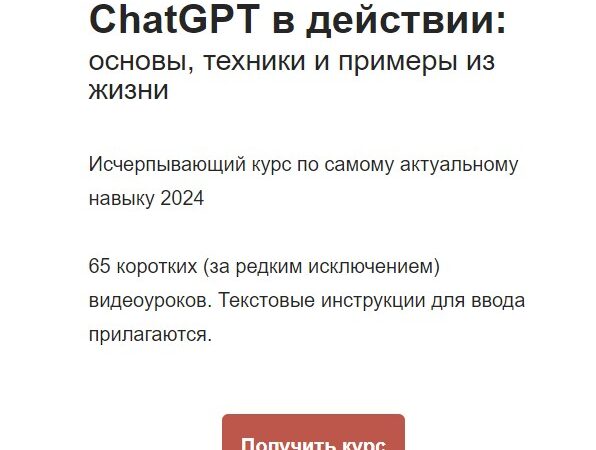 [Артем Дзюба] ChatGPT в действии: основы, техники и примеры из жизни. Тариф Полный (2024)