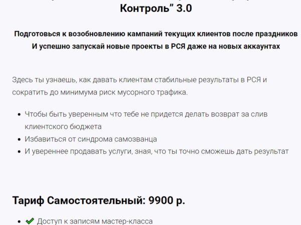[Сергей Назаров] Трафик-Контроль 3.0 (2025)