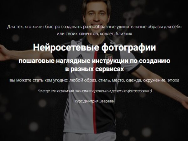 [Дмитрий Зверев] Нейросетевые фотографии (2025)