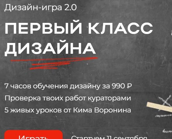 [Ким Воронин] Первый класс дизайна (2024)