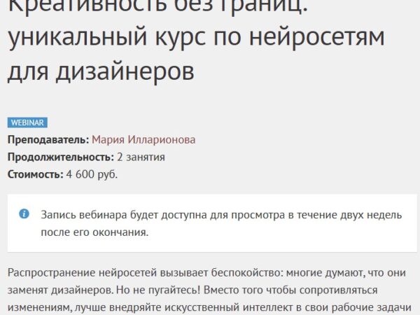 [Мария Илларионова] Креативность без границ: уникальный курс по нейросетям для дизайнеров (2025)