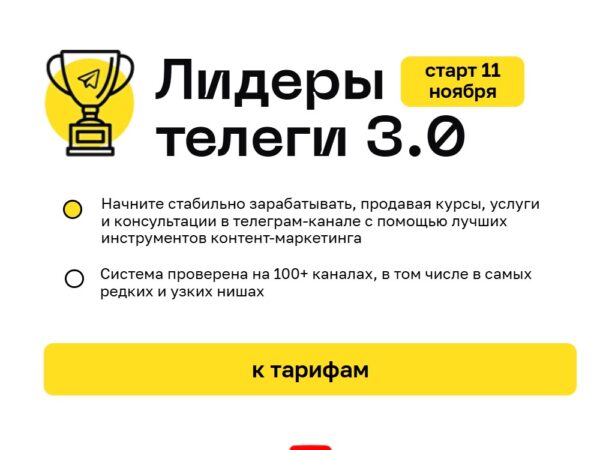 [Алексей Золотов] Лидеры телеги 3.0 (2024)