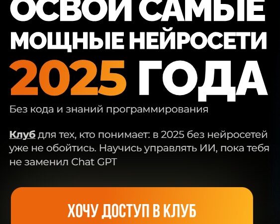 [Александр Садеков] Освой самые мощные нейросети 2025 года (2025)