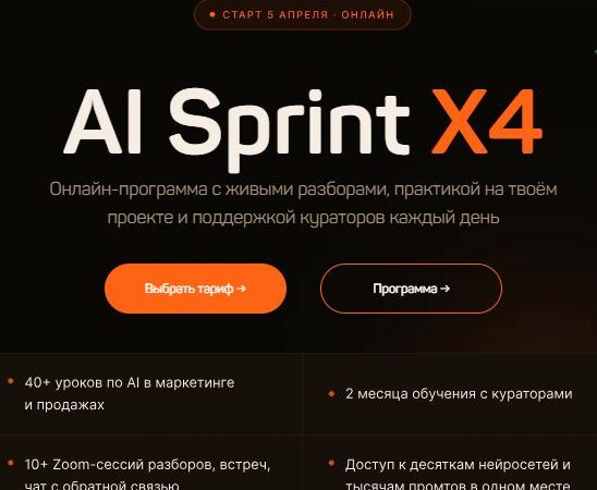[Руслан Гамзатов] AI Sprint X4. Тариф Стандарт (2026)