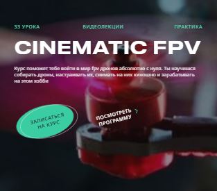 [Дмитрий Смирнов] Cinematic FPV (2023)