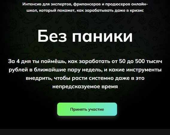 [Саша Чернышев, Стас Литвиненко] Без паники! Как зарабатывать даже в кризис (2026)