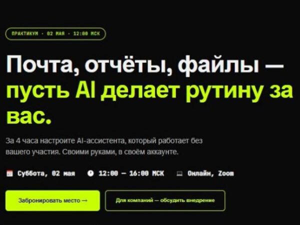 [Андрей Торбичев] Почта, отчёты, файлы — пусть AI делает рутину за вас. Тариф Стандарт (2026)