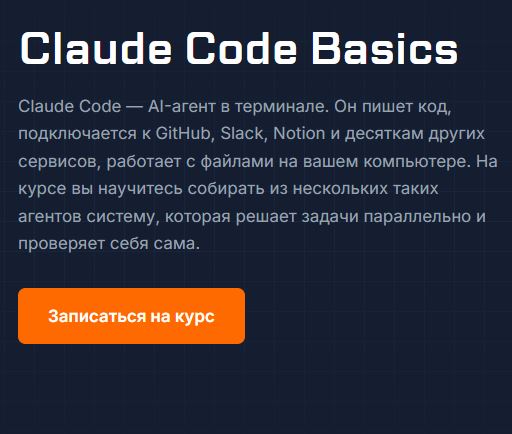 [Антон Вдовиченко] Claude Code Basics: мультиагентные системы за 8 ступеней (2026)