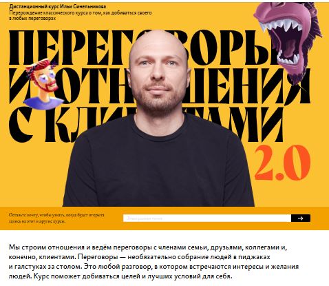 [Илья Синельников] Переговоры и отношения с клиентами (2023)