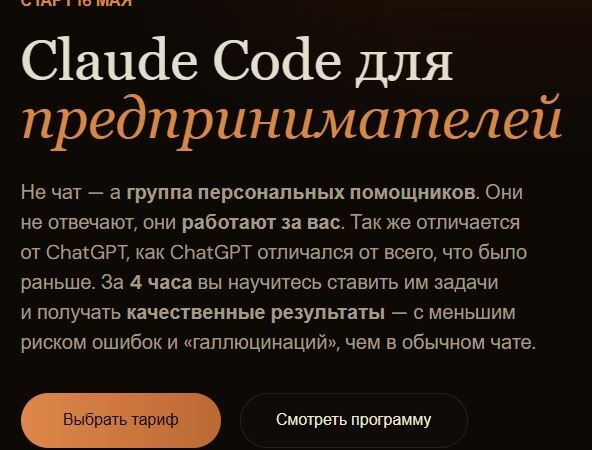 [Александр Горный, Григорий Шевченко] Claude Code для предпринимателей (2026)