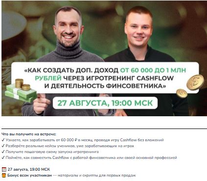 [Анатолий Елисеев] Как создать доп. доход от 60 000 до 1 млн рублей через Cashflow (2025)