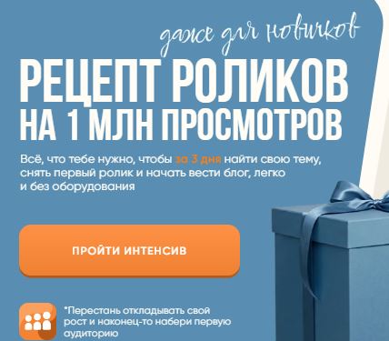 [Галина Майами] Рецепт роликов на 1 млн просмотров (2026)