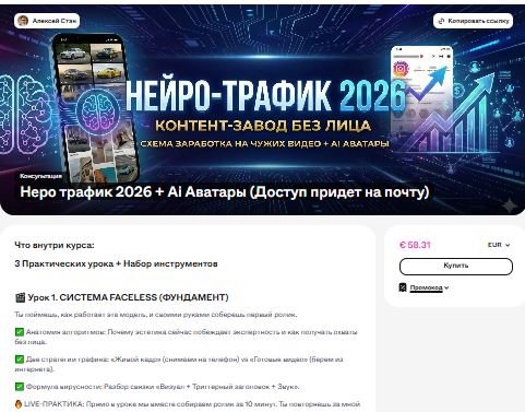 [Алексей Стэн] Нейро-трафик (2026)