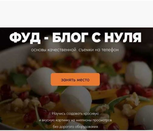 [Алена Галиакберова] Фуд-блог с нуля. Тариф Базовый минимум (2026)