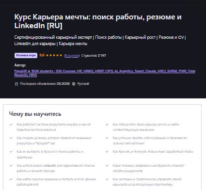 [PapaHR] Архитектор карьеры: найди идеальную работу & расти (2026)
