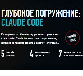 [Александр Свет] Глубокое погружение Claude Code (Май-Июнь 2026)