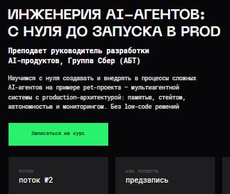 [Дмитрий Антипов] Иженерия AI-агентов с нуля до запуска в prod (2026)