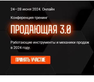 [Наталья Вольная] Конференция-тренинг: Продающая 3.0 (2024)