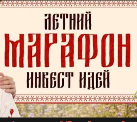 Заберите 15+ идей от аналитиков pro.finansy на это лето Эфир 1. Тема: российский рынок акций Что будет на эфире: - что сейчас происходит на рынке РФ - прогноз по инфляции и ставке ЦБ - ТОП-5 недооцененных росийских акций Эфир 2. Тема: американский рынок акций Что будет на эфире: - что сейчас происходит на рынке США - как рынок реагирует на сезон отчетности - ТОП-5 американских акций для покупки сейчас Эфир 3. Тема: инвестиции в облигации Что будет на эфире: - что происходит на российском рынке облигаций - разбор интересных выпусков в рублях и валюте для целей с разным сроком - что Оля и Паша держат в своем облигационном портфеле