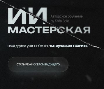 [Софья Солощенко] ИИ мастерская. Тариф Джун (2026)
