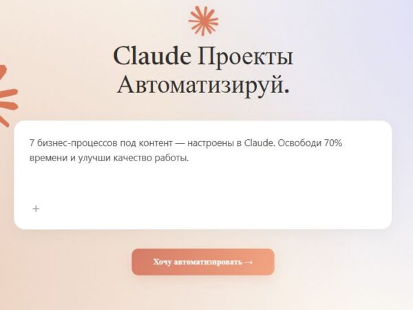 [Маргарита Захарова] Claude Проекты (2026)