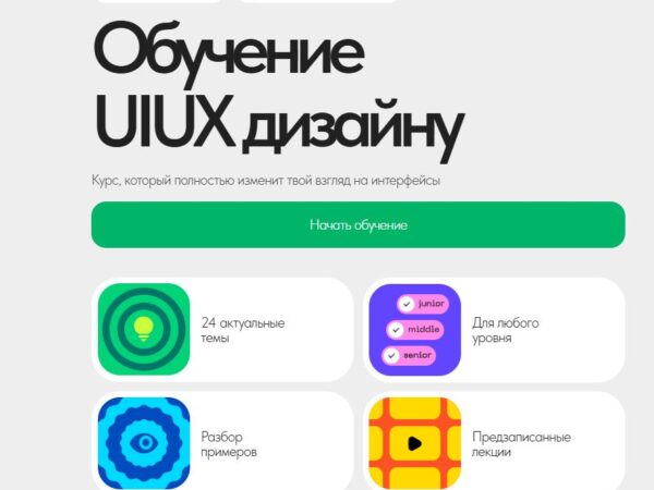 [Максим Куликовский] Обучение UIUX дизайну 2.0 (2026)