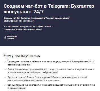 [Марина Чатыева] Создаем чат-бот в Telegram бухгалтер консультант 24/7 (2026)