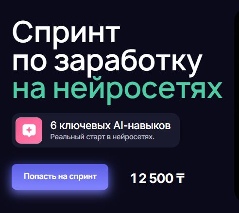 [Маргарита Захарова] Спринт по заработку на нейросетях (2026)
