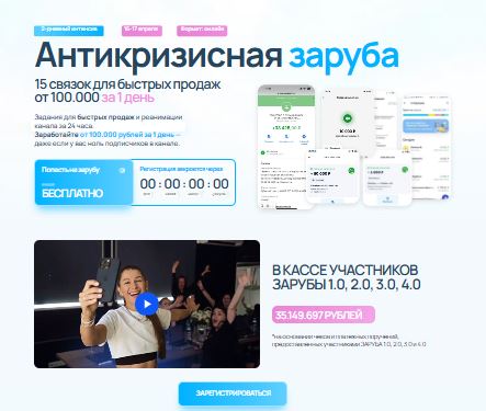 [Мария Сухоруких] Антикризисная заруба (2026)