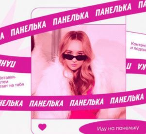 [Елена Белая] Панелька (2026)