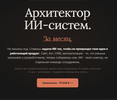 [Артемий Миллер] Архитектор ИИ-систем за месяц (Июнь 2026)