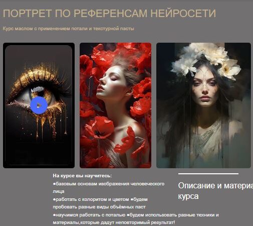 [Виталий Антипин] Портрет по референсам нейросети (2026)