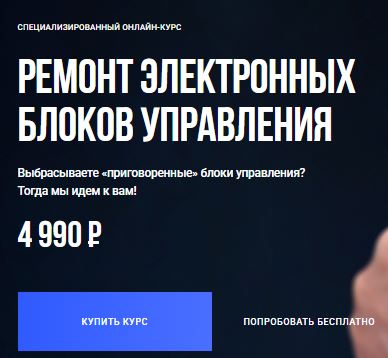 [Алексей Пахомов] Ремонт электронных блоков управления (2024)