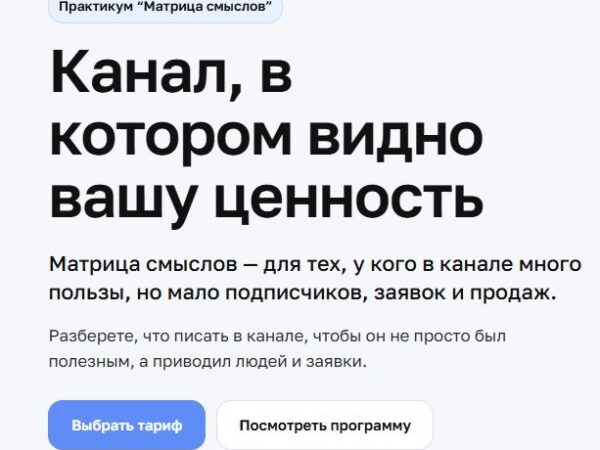 [Виктория Кобилинская] Практикум Матрица смыслов (2026)