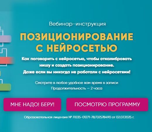 [Мария Губина] Позиционирование с нейросетью (2026)