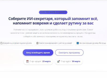 [Василина Баранова] Вайб-кодинг. Соберите ИИ-секретаря, который запомнит всё (2026)