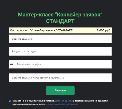 [Сергей Загородников] Конвейер заявок. Как превратить один пост в стабильный поток клиентов (2026)