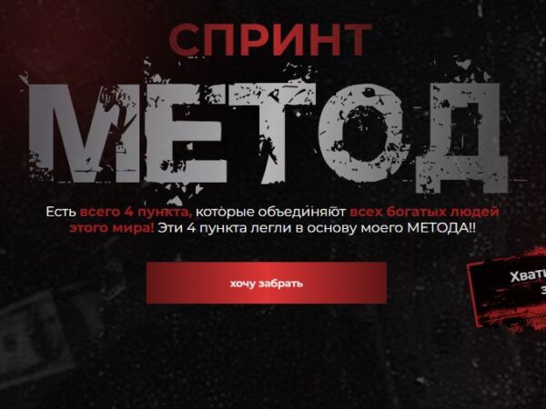[Татьяна Казначеева] Метод Спринт. Тариф Экспресс (2025)