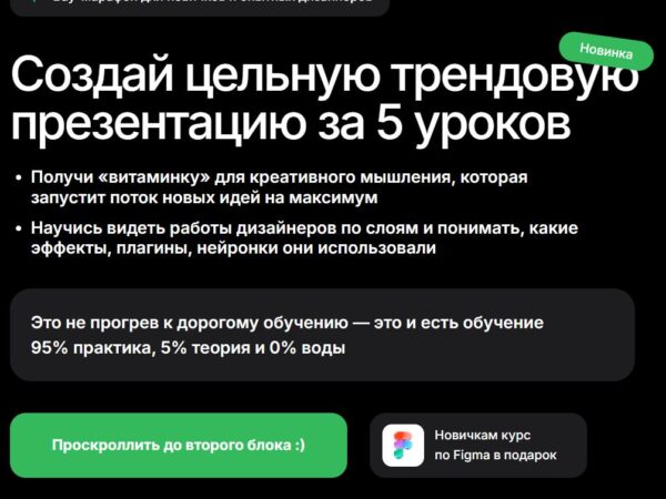 [София Бакланова] Трендовые презентации '26–'27 в Figma. 30 дней (2026)