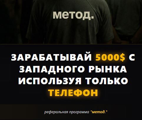 [Ярослав Мельник] Город. Зарабатывай 5000$ с западного рынка используя только телефон (Июнь 2026 и ранее)